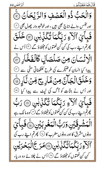 Surah Rahman + Urdu