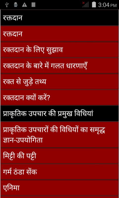 First Aid in Hindi