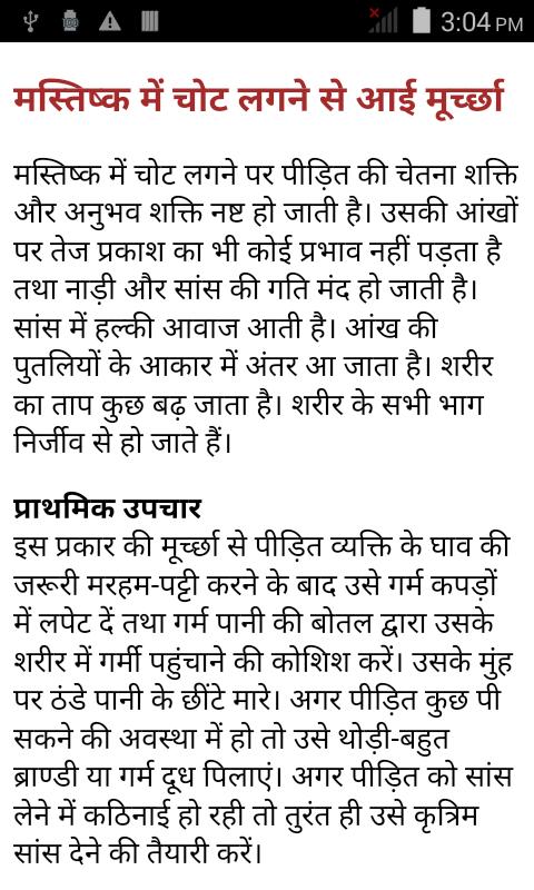 First Aid in Hindi