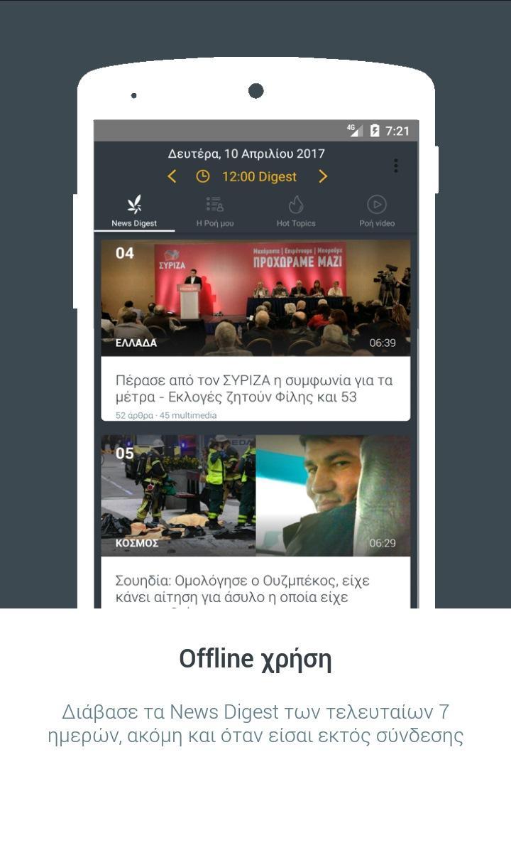 Palo News Digest - Greek News