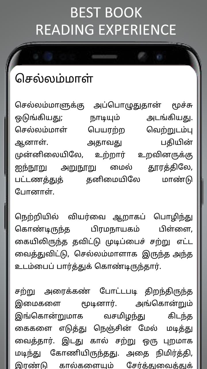 Pudhumai Pithan Tamil Stories