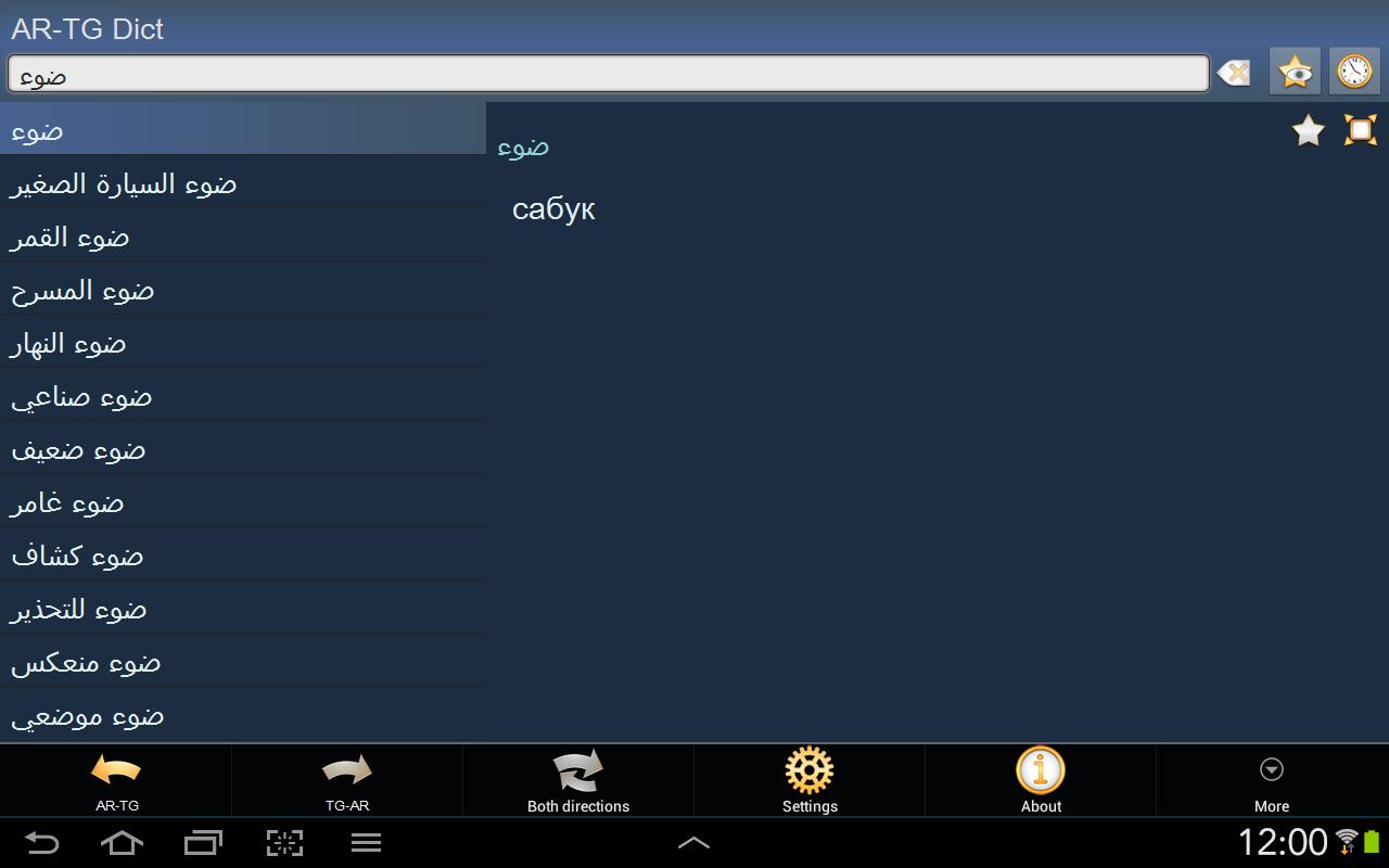 Arabic Tajik dictionary