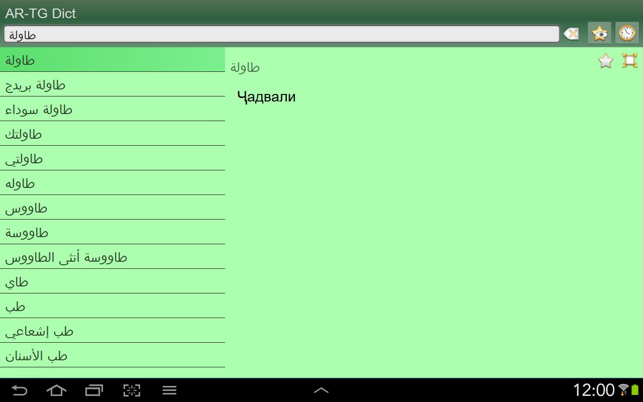 Arabic Tajik dictionary