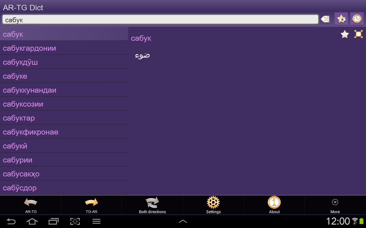 Arabic Tajik dictionary