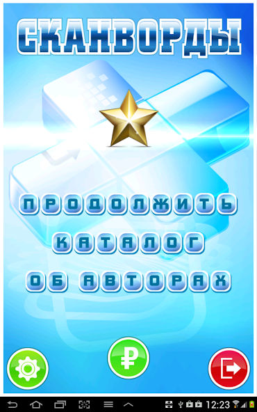 Daily Crosswords and Codewords