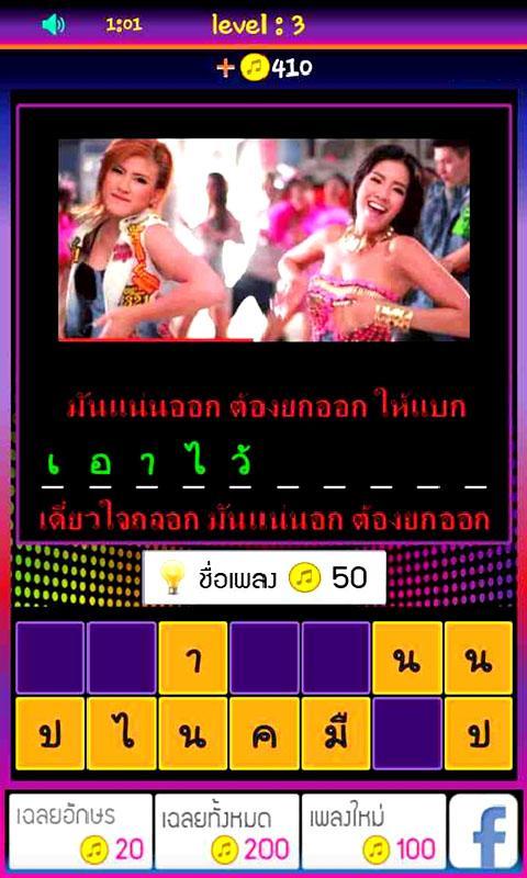 Song Guess Song Hit